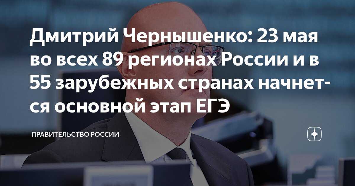 23 мая во всех 89 регионах России и в 55 зарубежных странах начнется основной этап ЕГЭ 23 мая во всех 89 регионах России и в 55 зарубежных странах начнется основной этап ЕГЭ.